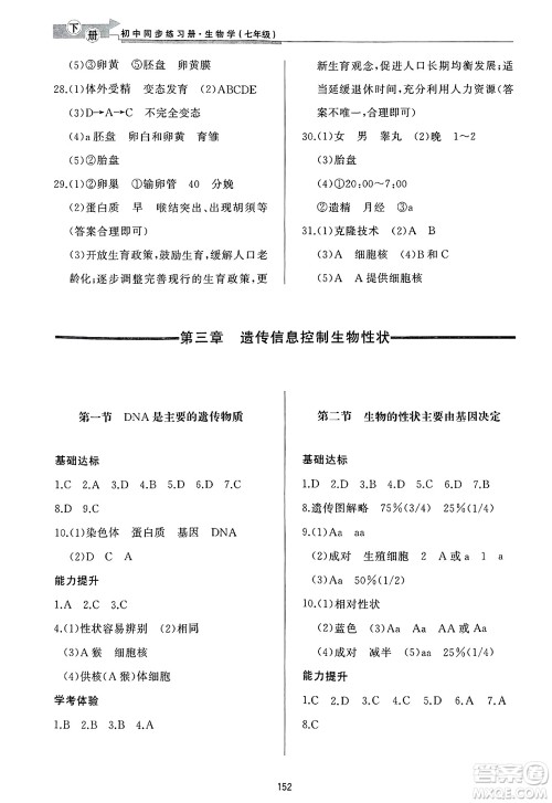 济南出版社2025年春初中同步练习册七年级生物下册济南版答案 济南出版社2025年春初中同步练习册七年级生物下册济南版答案