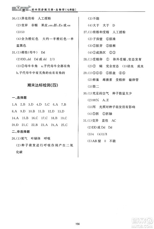 济南出版社2025年春初中同步练习册七年级生物下册济南版答案 济南出版社2025年春初中同步练习册七年级生物下册济南版答案