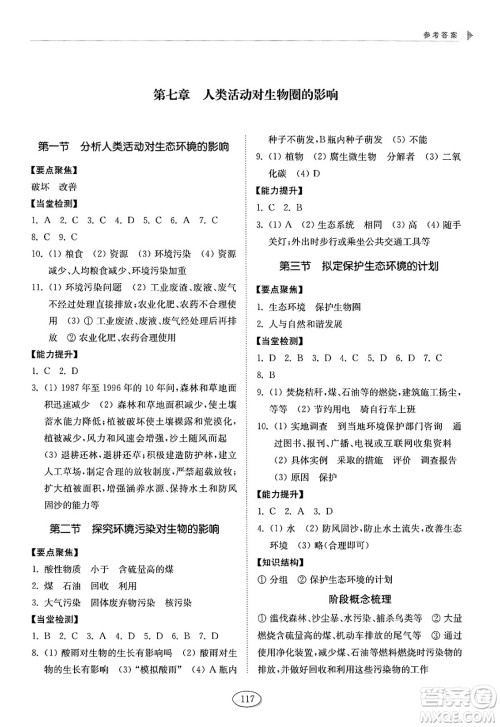 山东科学技术出版社2025年春初中同步练习册七年级生物下册鲁科版五四制答案 山东科学技术出版社2025年春初中同步练习册七年级生物下册鲁科版五四制答案