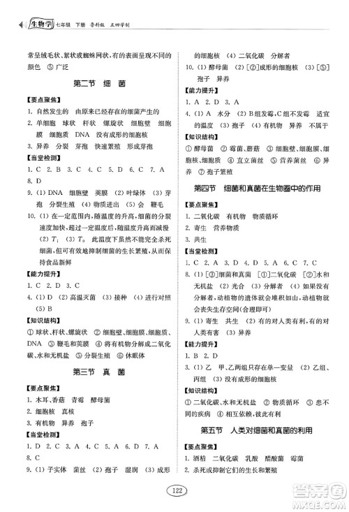 山东科学技术出版社2025年春初中同步练习册七年级生物下册鲁科版五四制答案 山东科学技术出版社2025年春初中同步练习册七年级生物下册鲁科版五四制答案