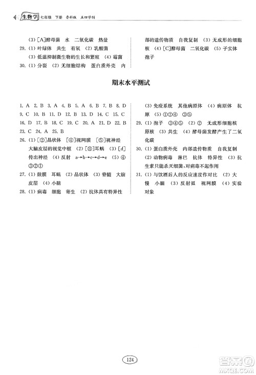 山东科学技术出版社2025年春初中同步练习册七年级生物下册鲁科版五四制答案 山东科学技术出版社2025年春初中同步练习册七年级生物下册鲁科版五四制答案