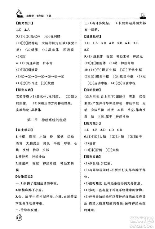 山东友谊出版社2025年春初中同步练习册七年级生物下册鲁科版五四制答案