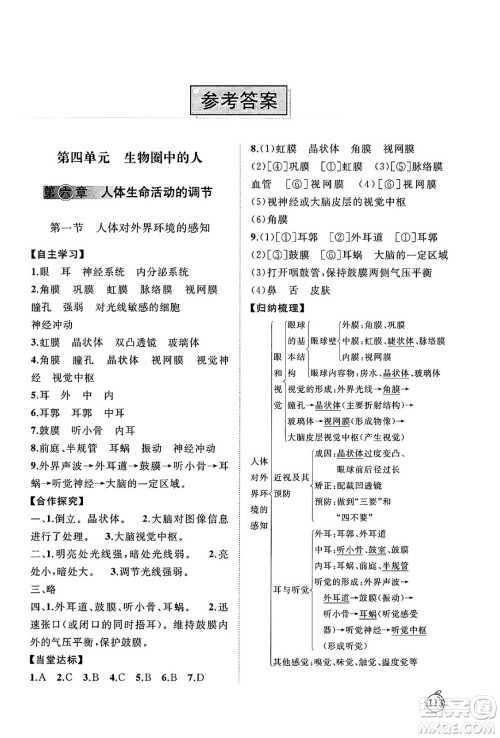 山东友谊出版社2025年春初中同步练习册七年级生物下册鲁科版五四制答案