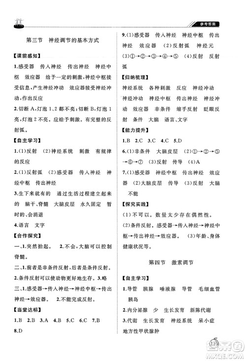 山东友谊出版社2025年春初中同步练习册七年级生物下册鲁科版五四制答案