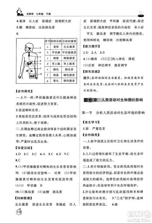 山东友谊出版社2025年春初中同步练习册七年级生物下册鲁科版五四制答案