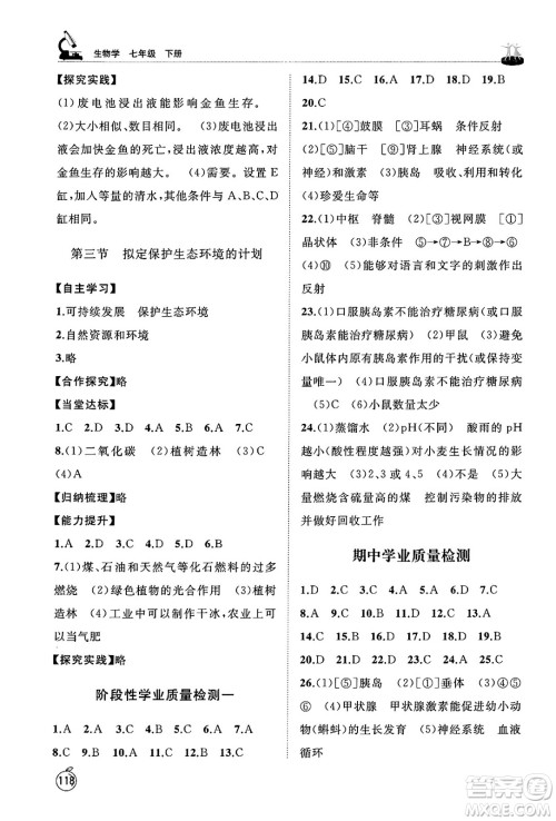 山东友谊出版社2025年春初中同步练习册七年级生物下册鲁科版五四制答案