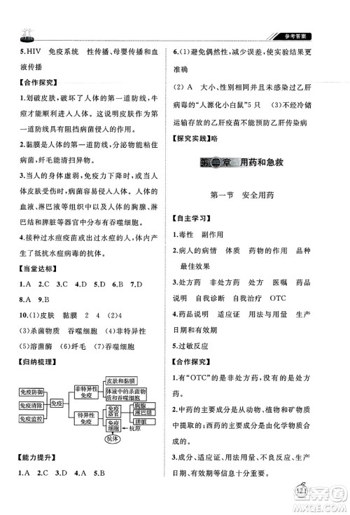 山东友谊出版社2025年春初中同步练习册七年级生物下册鲁科版五四制答案