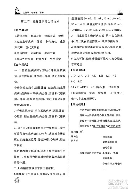 山东友谊出版社2025年春初中同步练习册七年级生物下册鲁科版五四制答案