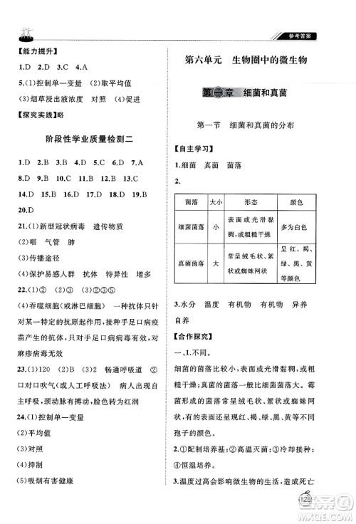 山东友谊出版社2025年春初中同步练习册七年级生物下册鲁科版五四制答案