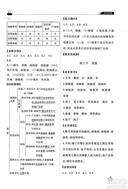 山东友谊出版社2025年春初中同步练习册七年级生物下册鲁科版五四制答案