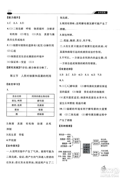 山东友谊出版社2025年春初中同步练习册七年级生物下册鲁科版五四制答案