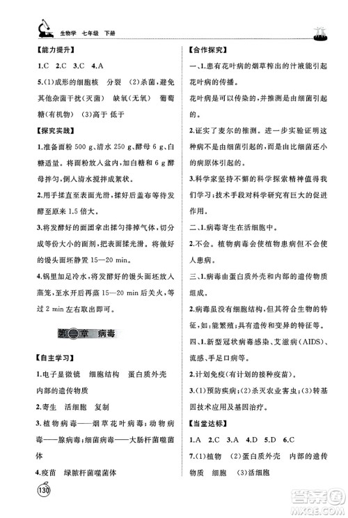 山东友谊出版社2025年春初中同步练习册七年级生物下册鲁科版五四制答案