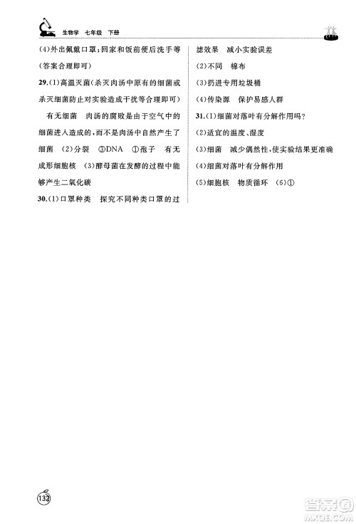 山东友谊出版社2025年春初中同步练习册七年级生物下册鲁科版五四制答案