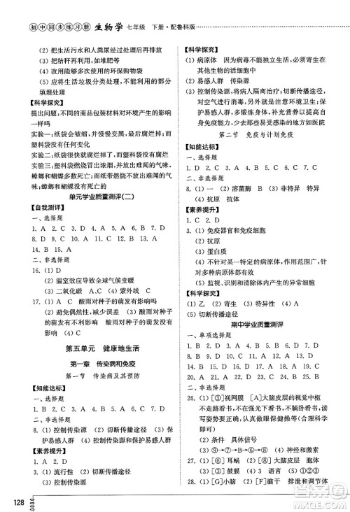 山东教育出版社2025年春初中同步练习册七年级生物下册鲁科版五四制答案 山东教育出版社2025年春初中同步练习册七年级生物下册鲁科版五四制答案