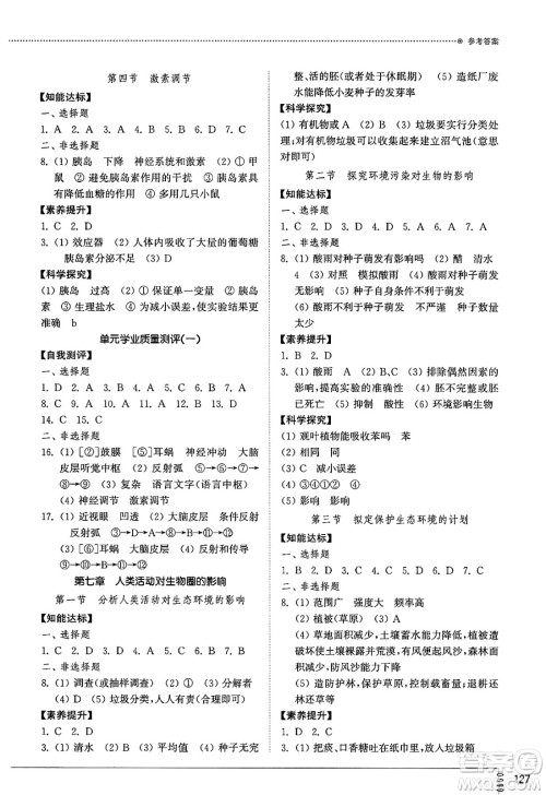 山东教育出版社2025年春初中同步练习册七年级生物下册鲁科版五四制答案 山东教育出版社2025年春初中同步练习册七年级生物下册鲁科版五四制答案