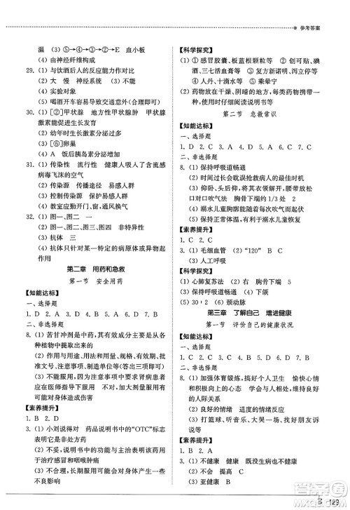 山东教育出版社2025年春初中同步练习册七年级生物下册鲁科版五四制答案 山东教育出版社2025年春初中同步练习册七年级生物下册鲁科版五四制答案