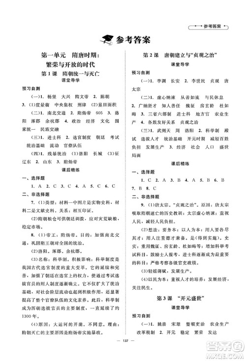 北京师范大学出版社2025年春初中同步练习册七年级历史下册人教版答案