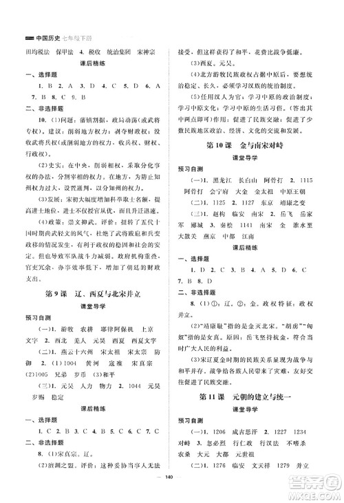 北京师范大学出版社2025年春初中同步练习册七年级历史下册人教版答案
