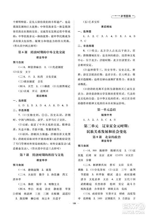 北京师范大学出版社2025年春初中同步练习册七年级历史下册人教版答案