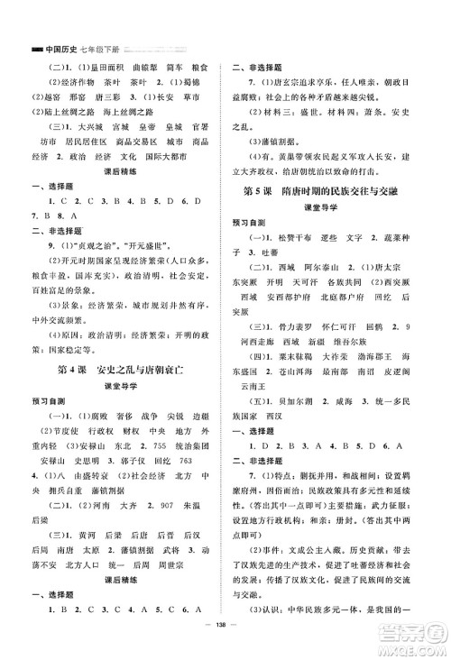 北京师范大学出版社2025年春初中同步练习册七年级历史下册人教版答案