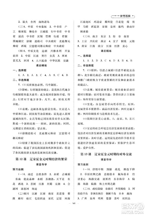 北京师范大学出版社2025年春初中同步练习册七年级历史下册人教版答案