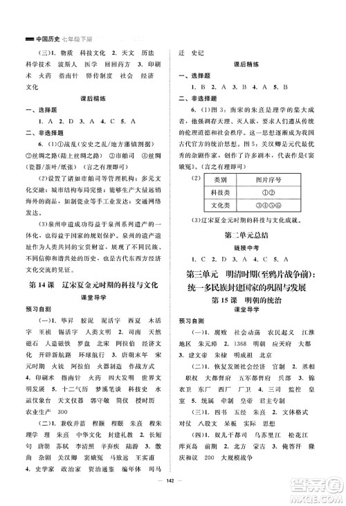 北京师范大学出版社2025年春初中同步练习册七年级历史下册人教版答案