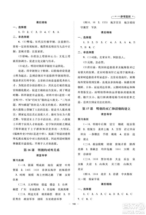 北京师范大学出版社2025年春初中同步练习册七年级历史下册人教版答案