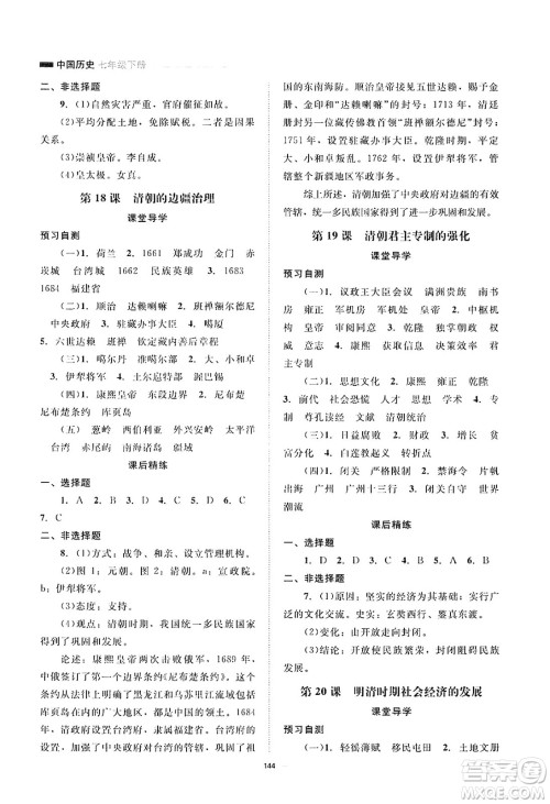 北京师范大学出版社2025年春初中同步练习册七年级历史下册人教版答案