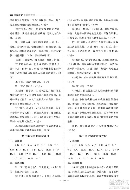 北京师范大学出版社2025年春初中同步练习册七年级历史下册人教版答案