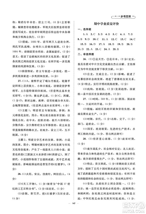 北京师范大学出版社2025年春初中同步练习册七年级历史下册人教版答案