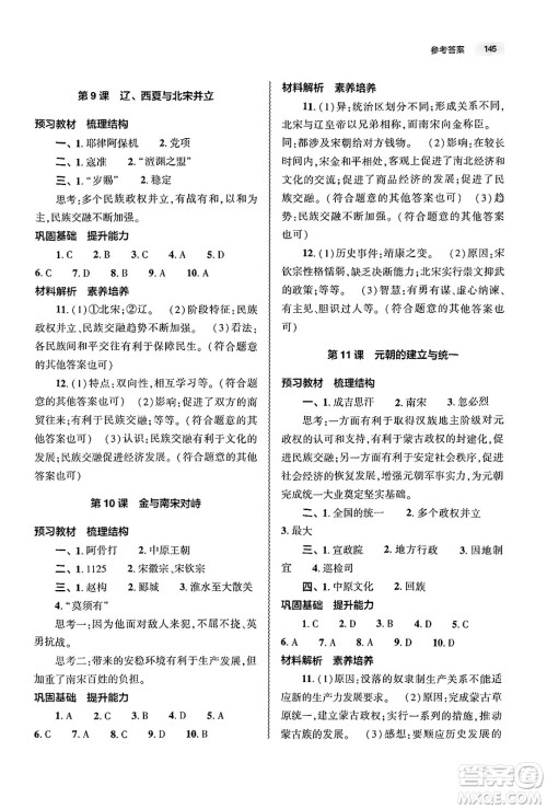 大象出版社2025年春初中同步练习册七年级历史下册人教版山东专版答案