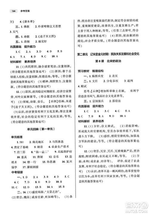 大象出版社2025年春初中同步练习册七年级历史下册人教版山东专版答案