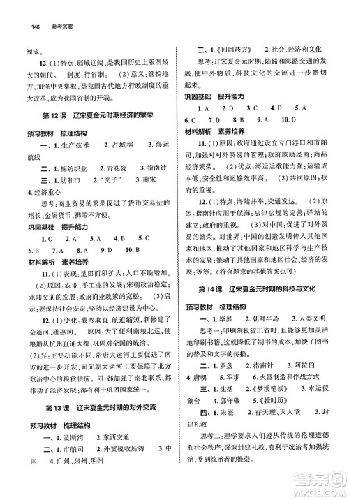 大象出版社2025年春初中同步练习册七年级历史下册人教版山东专版答案