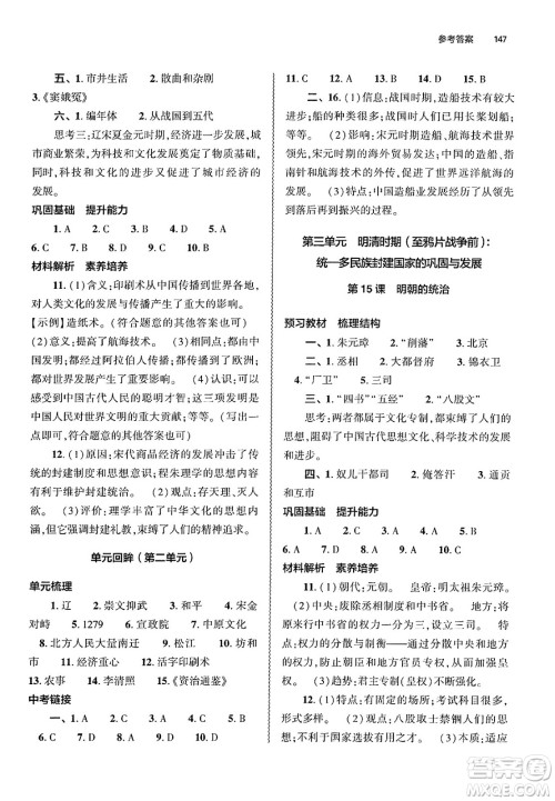 大象出版社2025年春初中同步练习册七年级历史下册人教版山东专版答案