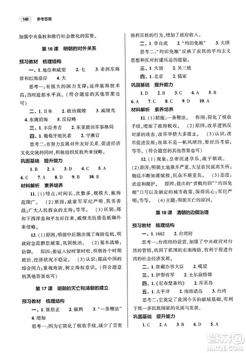 大象出版社2025年春初中同步练习册七年级历史下册人教版山东专版答案