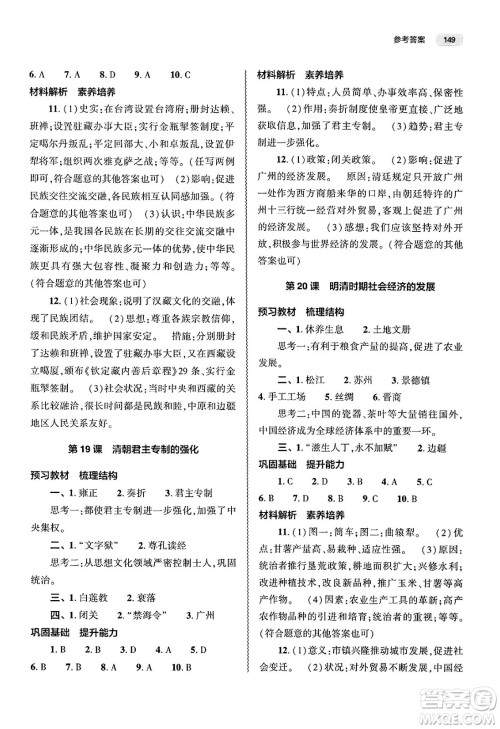 大象出版社2025年春初中同步练习册七年级历史下册人教版山东专版答案