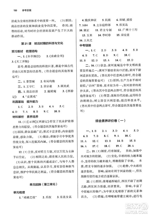 大象出版社2025年春初中同步练习册七年级历史下册人教版山东专版答案
