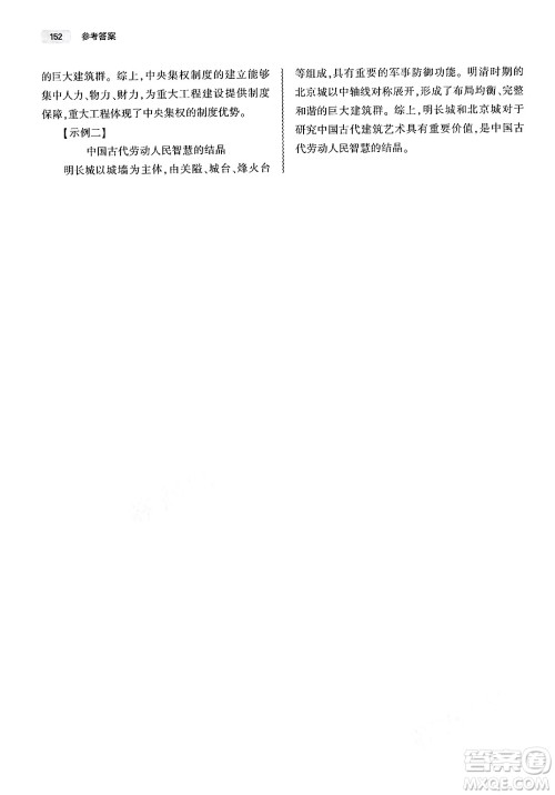 大象出版社2025年春初中同步练习册七年级历史下册人教版山东专版答案