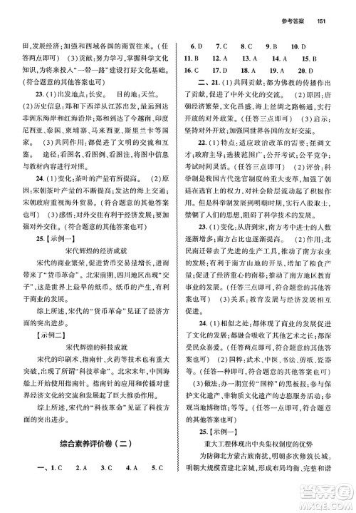 大象出版社2025年春初中同步练习册七年级历史下册人教版山东专版答案