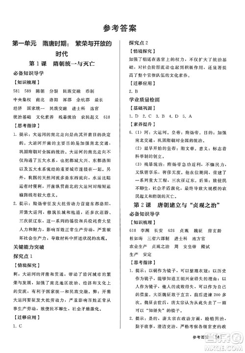 人民教育出版社2025年春初中同步练习册七年级历史下册部编版答案 人民教育出版社2025年春初中同步练习册七年级历史下册部编版答案