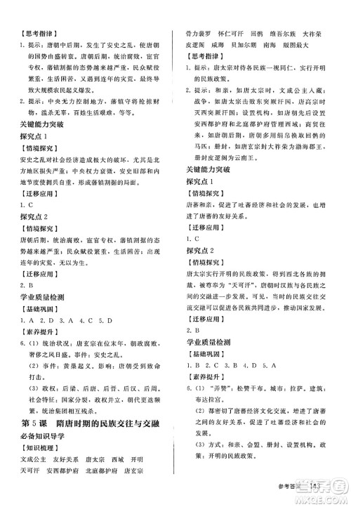 人民教育出版社2025年春初中同步练习册七年级历史下册部编版答案 人民教育出版社2025年春初中同步练习册七年级历史下册部编版答案