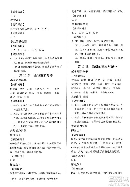 人民教育出版社2025年春初中同步练习册七年级历史下册部编版答案 人民教育出版社2025年春初中同步练习册七年级历史下册部编版答案