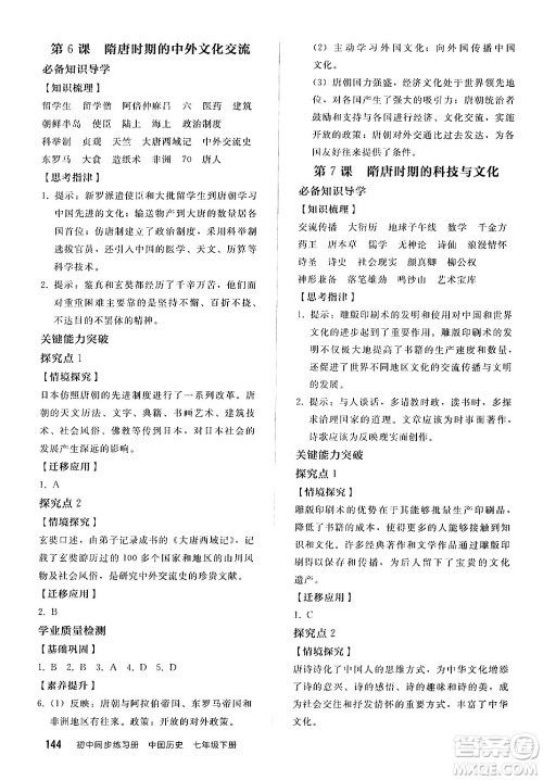 人民教育出版社2025年春初中同步练习册七年级历史下册部编版答案 人民教育出版社2025年春初中同步练习册七年级历史下册部编版答案