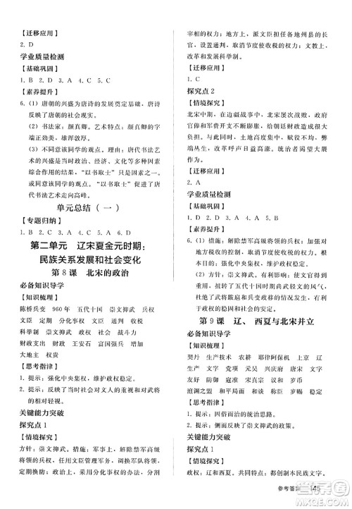 人民教育出版社2025年春初中同步练习册七年级历史下册部编版答案 人民教育出版社2025年春初中同步练习册七年级历史下册部编版答案