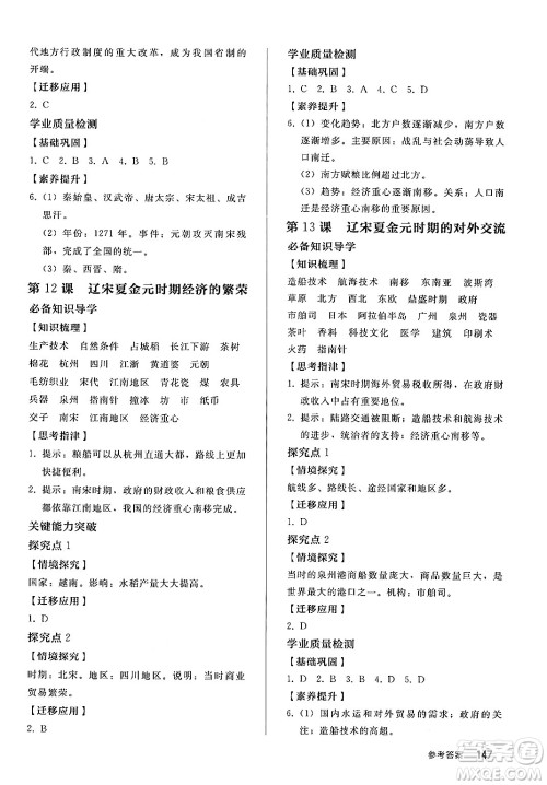 人民教育出版社2025年春初中同步练习册七年级历史下册部编版答案 人民教育出版社2025年春初中同步练习册七年级历史下册部编版答案