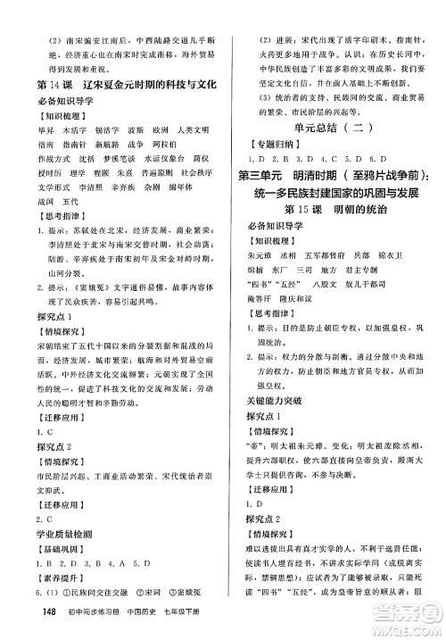 人民教育出版社2025年春初中同步练习册七年级历史下册部编版答案 人民教育出版社2025年春初中同步练习册七年级历史下册部编版答案