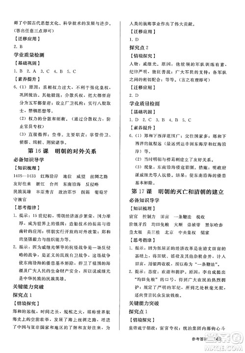 人民教育出版社2025年春初中同步练习册七年级历史下册部编版答案 人民教育出版社2025年春初中同步练习册七年级历史下册部编版答案