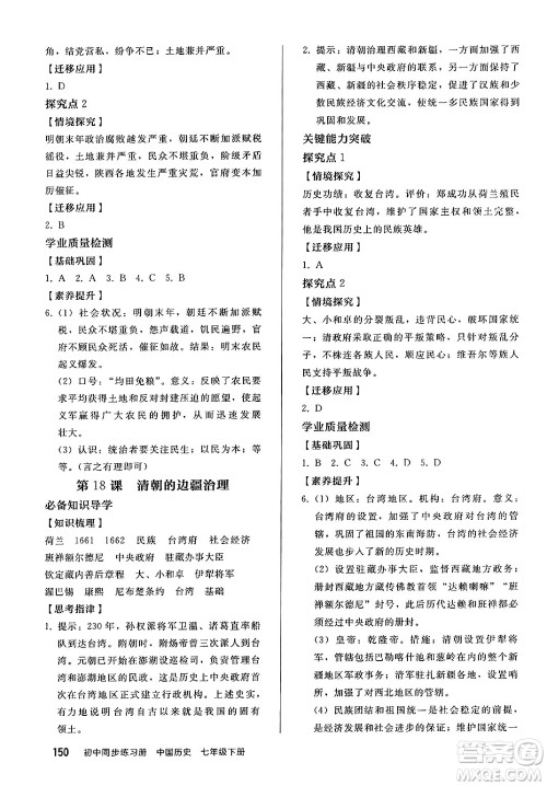 人民教育出版社2025年春初中同步练习册七年级历史下册部编版答案 人民教育出版社2025年春初中同步练习册七年级历史下册部编版答案