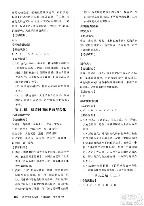 人民教育出版社2025年春初中同步练习册七年级历史下册部编版答案 人民教育出版社2025年春初中同步练习册七年级历史下册部编版答案