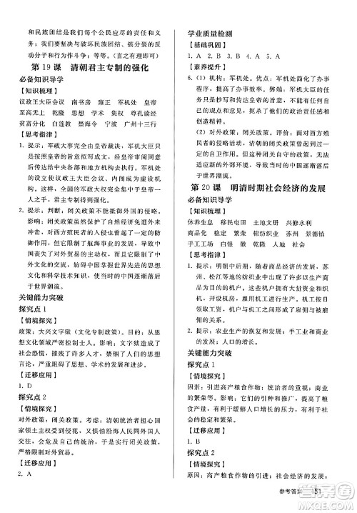 人民教育出版社2025年春初中同步练习册七年级历史下册部编版答案 人民教育出版社2025年春初中同步练习册七年级历史下册部编版答案